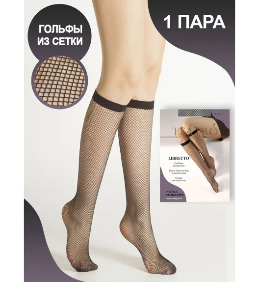 Гольфы черные в сеточку LIBRETTO Teatro