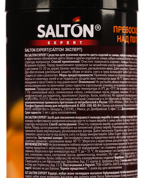 Средство для усиления яркости цвета, SALTON EXPERT