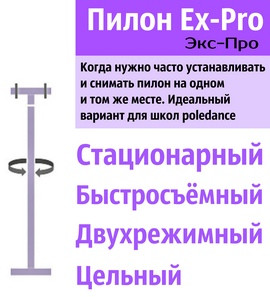 (не использовать) Пилон для дома и студии Profi
