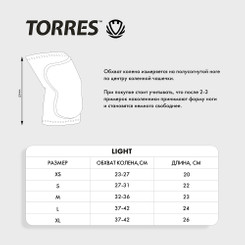 Наколенники бежевые Torres Light