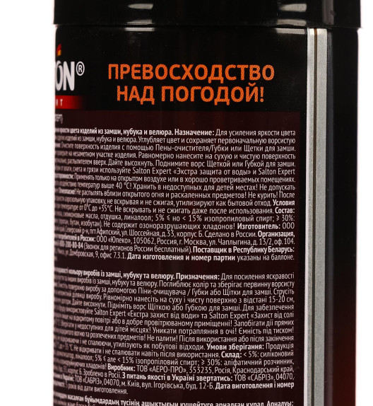 Средство для усиления яркости цвета, SALTON EXPERT