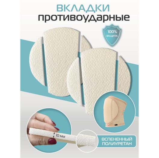 Сменные подушечки для наколенников Sport I-Style