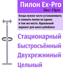 (не использовать) Пилон для дома и студии Profi