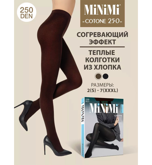 Колготки коричневые COTONE 250 Minimi