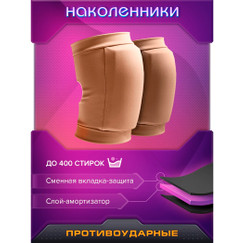 Наколенники телесные Soft Touch I-Style