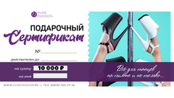 Сертификат на 10000 рублей