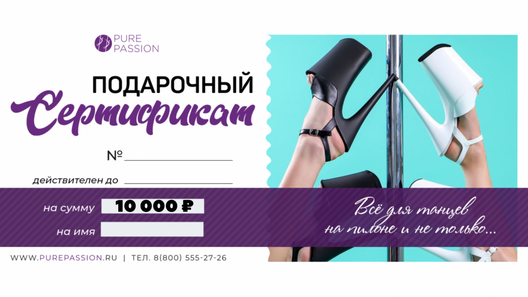 Сертификат на 10000 рублей