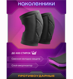 Наколенники черные Ananas I-Style