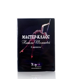 Мастер класс Натальи Томашовой часть 2