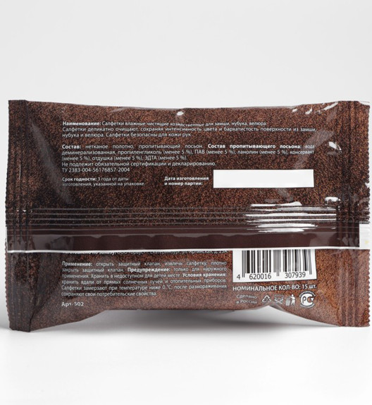 Влажные салфетки BRAUS для замши,нубука, 15шт.