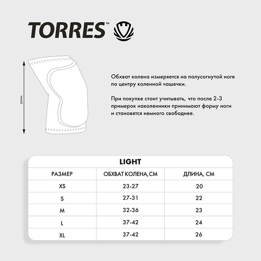 Наколенники бежевые Torres Light