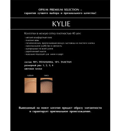 Колготки черные в сетку Kylie