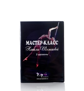 Мастер класс Натальи Томашовой часть 2