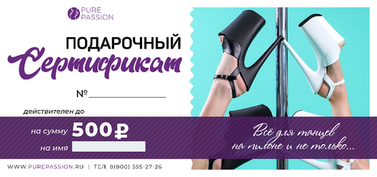 Сертификат на 500 рублей