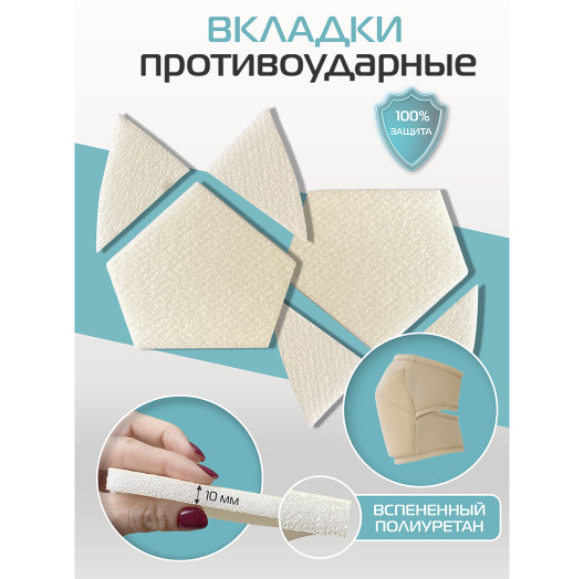 Сменные подушечки для наколенников Kiss I-Style