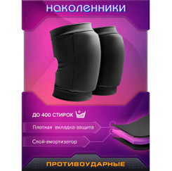 Наколенники черные Soft Touch I-Style