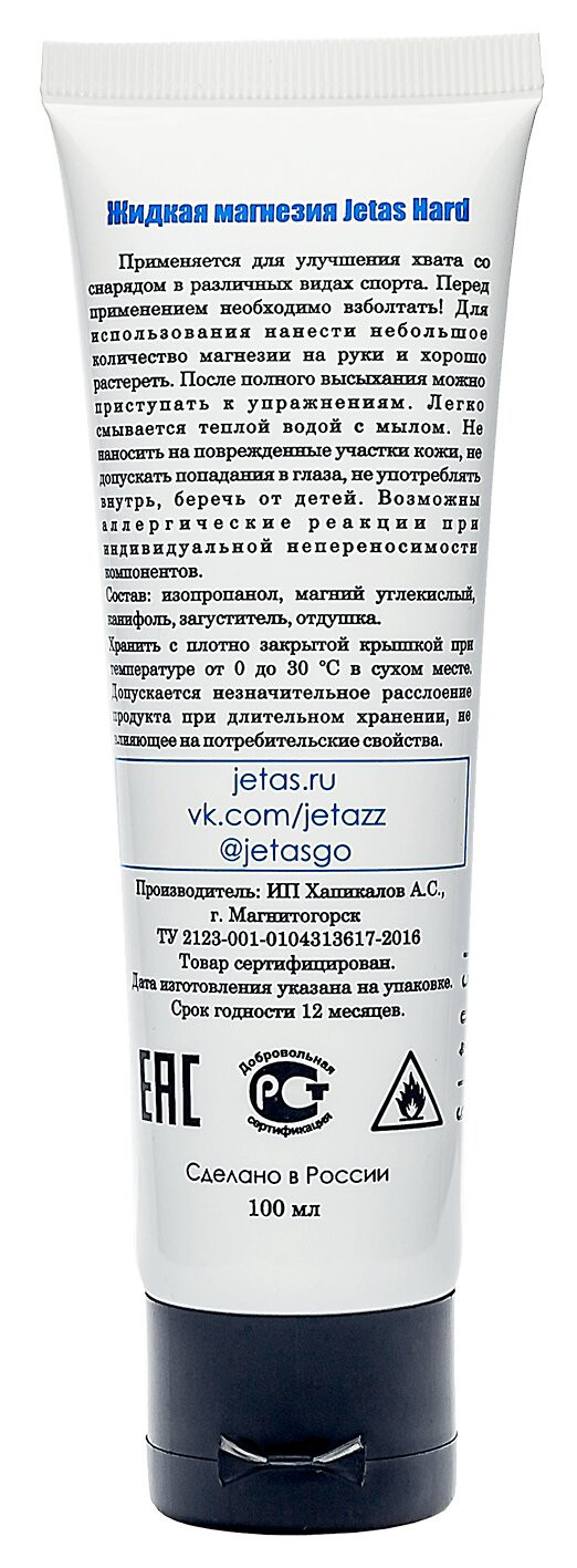 Жидкая магнезия Jetas Hard 100 мл