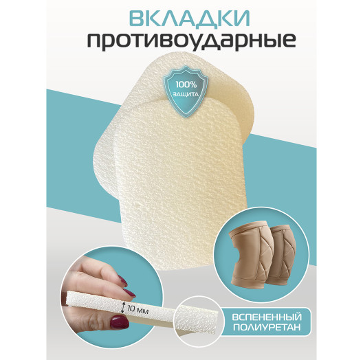 Сменные подушечки для наколенников Ananas I-Style